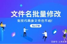 百度网盘批量重命名全盘搜索替换修改文件名称（1）