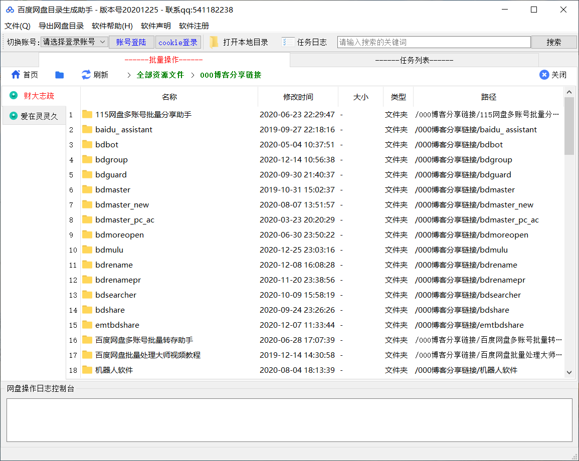 百度网盘目录生成助手 百度网盘目录生成助手