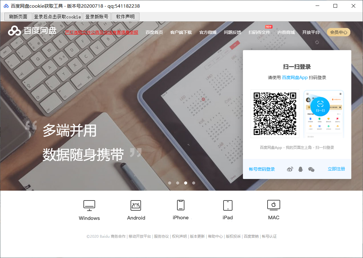 百度网盘cookie登录