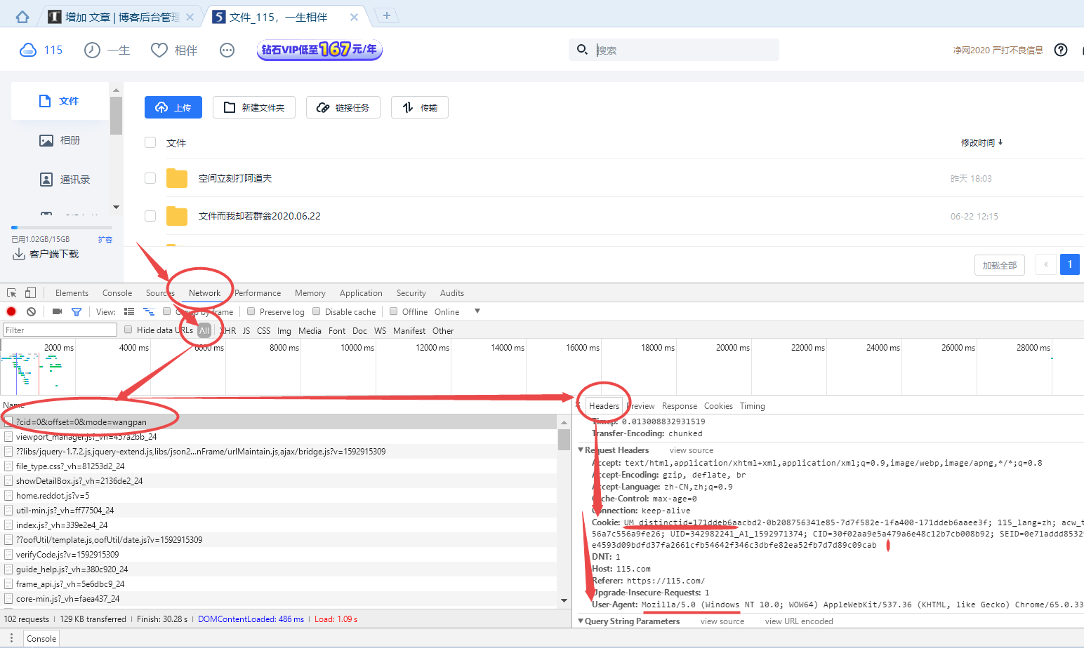 115网盘cookie登录