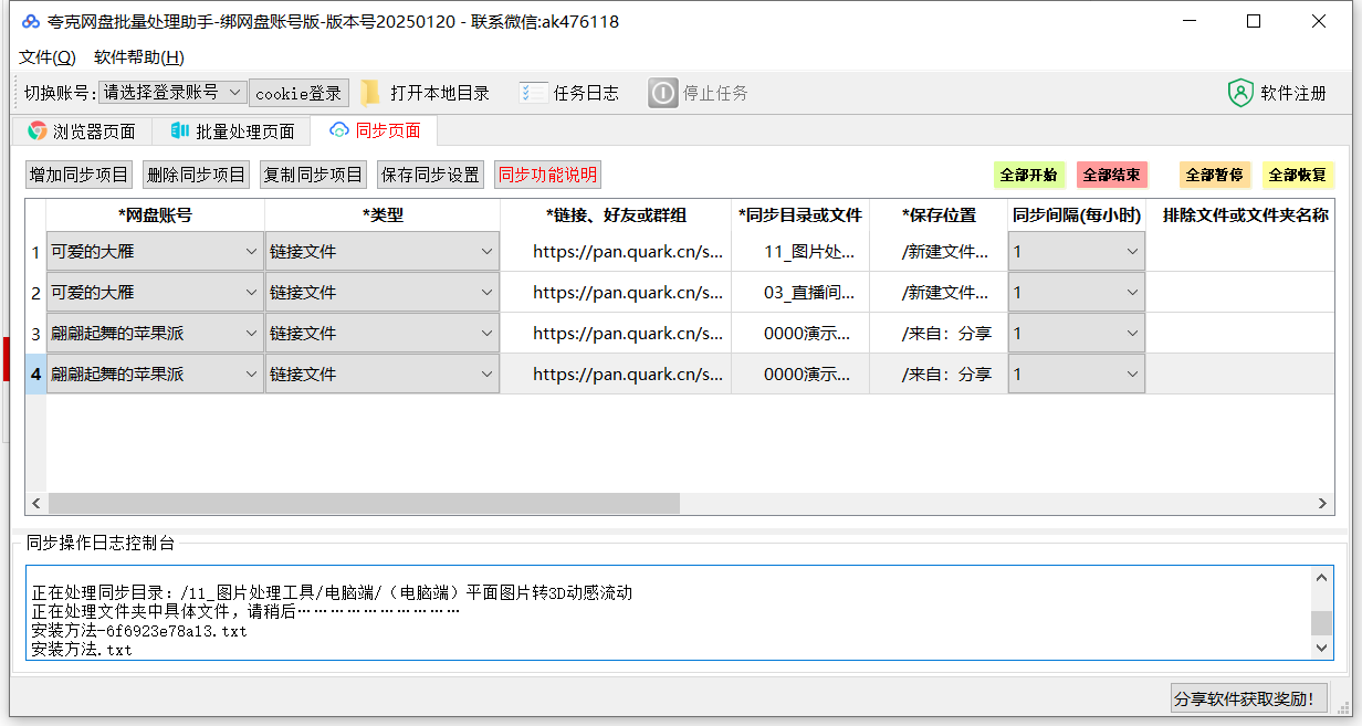 夸克网盘批量处理助手 夸克网盘批量处理助手
