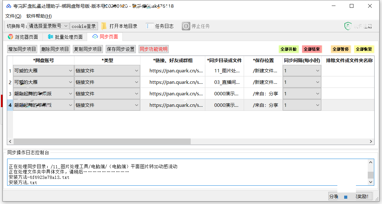 夸克网盘分享链接批量转存自动同步更新保存文件