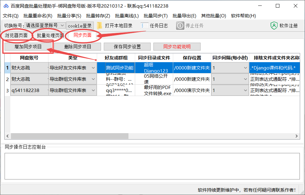 生成文件库目录
