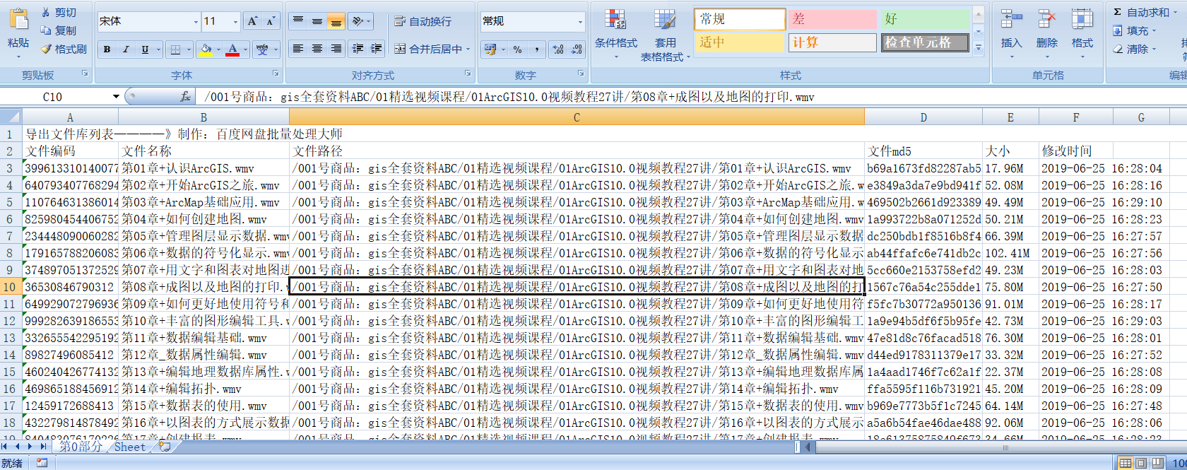 群文件库目录表