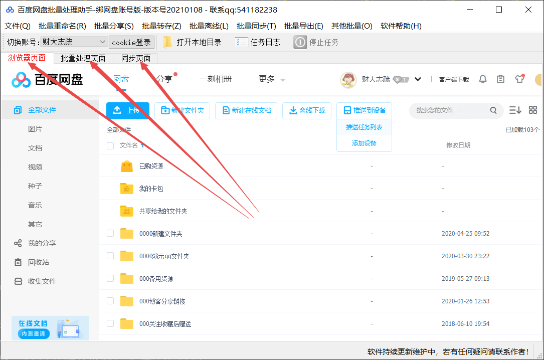 百度网盘批量处理助手