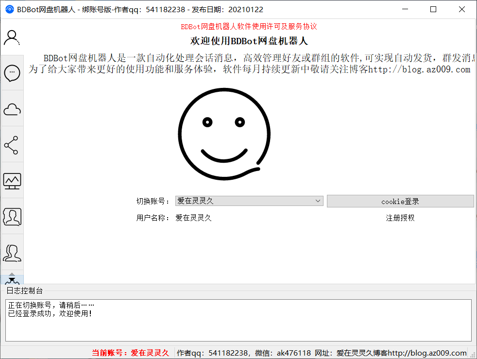 网盘机器人登陆