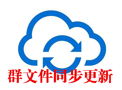 如何将百度网盘别人群组文件库中的文件同步更新保存到自己群组中