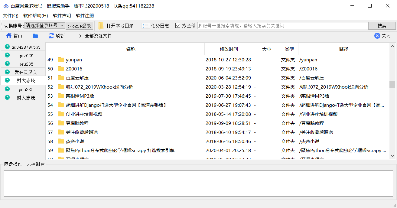 百度网盘多账号搜索工具